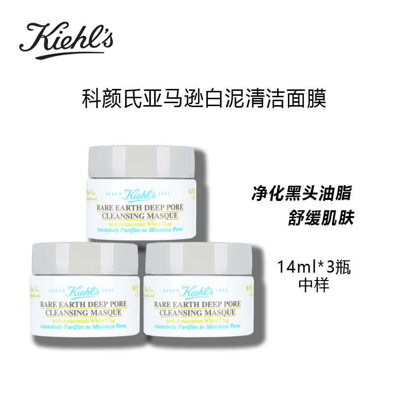 亚马逊白泥面膜 14ml*3