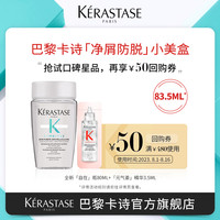 KÉRASTASE 卡诗 自在瓶去屑控油蓬松元气姜精华防脱固发浓密蓬松