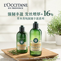 L'OCCITANE 草本强韧洗发露6ml*4+护发素6ml*4+20元回购券