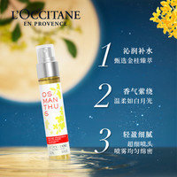 欧舒丹 云中月桂香氛保湿喷雾正品补水保湿爽肤水50ml
