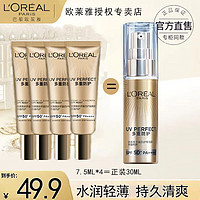 巴黎欧莱雅 欧莱雅（L'OREAL）防晒隔离霜多重防护小金管脸部遮瑕户外便携 7.5ml*4