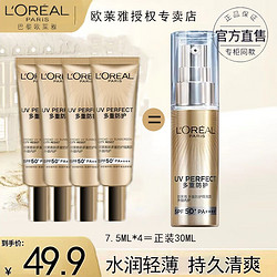 L'OREAL PARIS 巴黎歐萊雅 歐萊雅小金管防曬霜隔離霜二合一戶外軍訓全身女士男生日禮物防曬乳