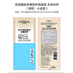 lorealparis巴黎欧莱雅欧莱雅小金管防晒霜小样75ml430ml面部小金瓶