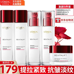 L'OREAL PARIS 巴黎欧莱雅 水乳霜5件套