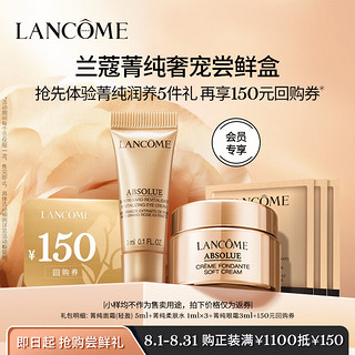 LANCOME 兰蔻 菁纯奢宠尝鲜盒(菁纯眼霜3ml+菁纯面霜5ml+菁纯水1ml*3)