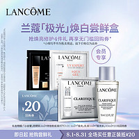 会员专享：LANCOME 兰蔻 极光系列尝鲜盒