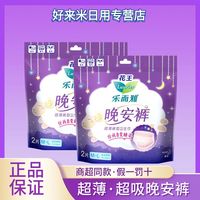 Laurier 乐而雅 花王乐而雅安睡裤夜用经期晚安裤防裤型卫生巾组合装ML码整箱防漏