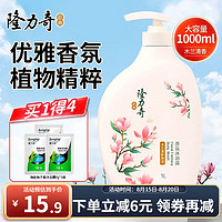 Longrich 隆力奇 香氛沐浴露 木兰花香 1L