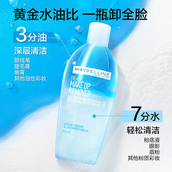 MAYBELLINE 美宝莲 眼唇卸套装 眼部及唇部卸妆液 370ml（70ml*3+40ml*4）