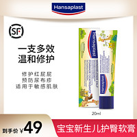 Hansaplast 德国汉莎Hansaplast新生儿护理小黄管软膏护臀膏20g