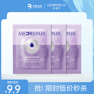 MedRepair 米蓓尔 蓝绷带涂抹面膜2.0补水保湿修护舒缓紧致抗初老华熙生物女
