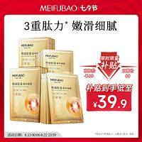 MEIFUBAO 美膚寶 嘭潤輕盈精華面膜 六勝肽精華補水水潤護膚面膜貼男女 25ml*20片