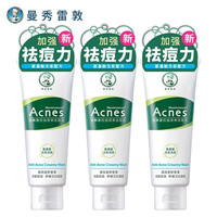 曼秀雷敦曼秀雷敦 Mentholatum洁面泡沫洁面乳清爽温和深层清洁保湿补水(拼) 乐肤洁控油清爽洁面乳 50g*3