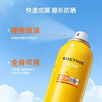 88VIP、今日必买：Mistine 蜜丝婷 户外防晒喷雾 120ml