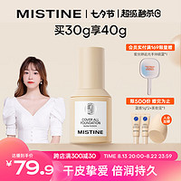 Mistine 蜜丝婷 丝缎滢柔粉底液遮瑕混干油皮控油定妆敏感肌粉底LF100