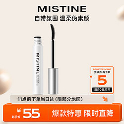 Mistine 蜜丝婷 炫彩睫毛定型打底膏防水纤长卷翘定型液 02赫本棕 5g