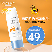 Mistine 蜜丝婷 水润清透防晒乳 泰国版 SPF50 PA+++ 40ml