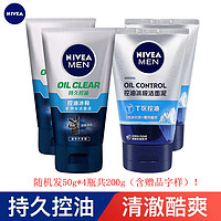 妮维雅（NIVEA）男士洁面乳洗面奶控油冰级矿物炭洁面泥50g*4瓶