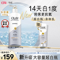 OLAY 玉兰油 超白瓶美白身体乳烟酰胺女全身保湿滋润春夏品牌正品