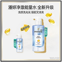 88VIP：PANTENE 潘婷 氨基酸无硅油洗发水微米净澈赋能300g 清爽控油 强韧蓬松