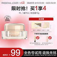 Passional Lover 戀火 奶油肌絨絨粉底霜  15g