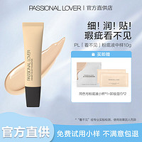 Passional Lover 恋火 李佳琦推荐丨PL看不见粉底液中样轻薄控油遮瑕防水防汗奶油肌粉底 10g