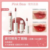 Pink Bear 皮可熊布丁唇釉2.5g/1.5g 超火水光嘟嘟唇 持久成膜水润