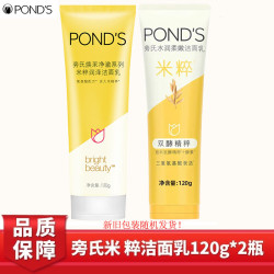 POND'S 旁氏 洗面奶 120g*2支装