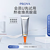 PROYA 珀莱雅 小夜灯眼霜4ml