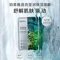 PROYA 珀莱雅 小球藻面膜 21片