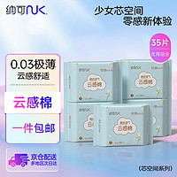 Pur lab 软风研究社 纳可（NK）超薄卫生巾290mm共35片
