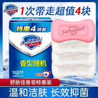 舒肤佳香皂洗手皂洗澡沐浴皂肥皂清洁抑菌家庭实惠装官方正品温和