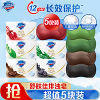 Safeguard 舒肤佳 排浊香皂108g*5块(红石榴+咖啡+茶树油+海藻+竹炭)