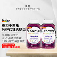 Centrum 善存 成人女士复合维生素200粒*2瓶VC叶酸矿物质VC多种维生素