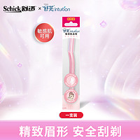 Schick 舒适 舒芙敏感肌女士修眉刀 1支