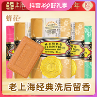SHANGHAI 上海 蜂花檀香皂125g*6块 始于1928年清洁留香沐浴皂