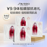 SHISEIDO 资生堂 新红妍肌活眼部精华露1ml*4派样试用