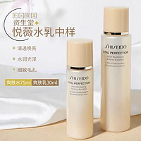 资生堂悦薇珀翡紧颜亮肤水75ml+紧颜亮肤乳30ml   旅行装