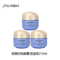 SHISEIDO 资生堂 悦薇智感紧塑焕白霜抗糖面霜(轻盈版)15ml*3 中小样，介意慎拍