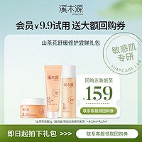 simpcare 溪木源 洁颜露20ml+水15ml+乳15ml