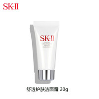 SK-II 舒透护肤洗面奶20g*1