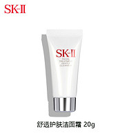 SK-II 舒透护肤洗面奶20g*1