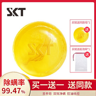 SKT 苦参除螨手工皂100g*2+起泡网