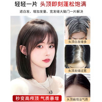 TREE 天空树 蝶形假发女片头顶遮白发补发真发全真人发高颅顶刘海假发片