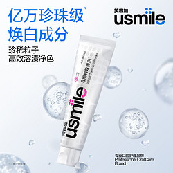 usmile 笑容加 牙膏美白抗敏牙膏清新口气牙齿亮白清洁口腔减少牙渍