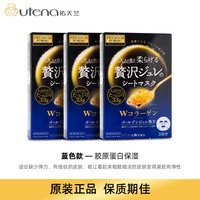 佑天兰utena黄金果冻面膜女氨基酸补水面膜保湿水油平衡日本进口 蓝胶原蛋白1盒3片(24年3月到期