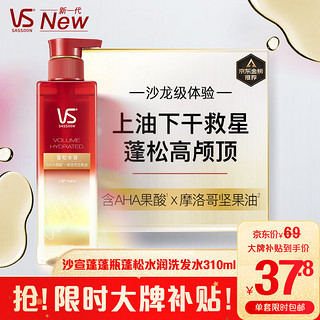 VS 沙宣 蓬蓬瓶 洗发水露310ml 男士女士洗头膏