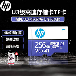 HP 惠普 256GB TF（MicroSD）存储卡 A1 U3 V30 4K 视频监控行车记录仪极速内存卡 读速100MB/s