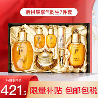 WHOO 后 ) 后套盒拱辰享水妍津率享雪玉凝天气丹花献水乳套装 后拱辰享气韵生7件套
