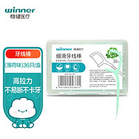 winner 稳健医疗 稳健（Winner）高拉力细滑牙线棒薄荷味36只/盒 小巧可随身携带食品级材质家用出行餐后清洁牙缝细线牙签剔牙